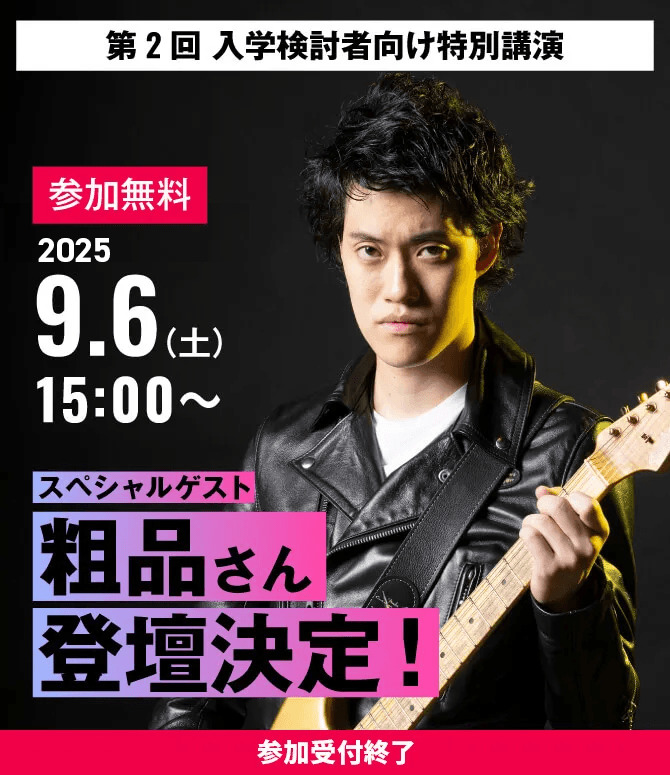 第2回スペシャルゲスト 粗品さん登壇決定！