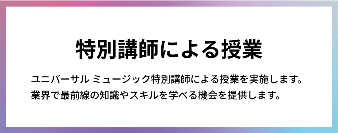 特別講師による授業