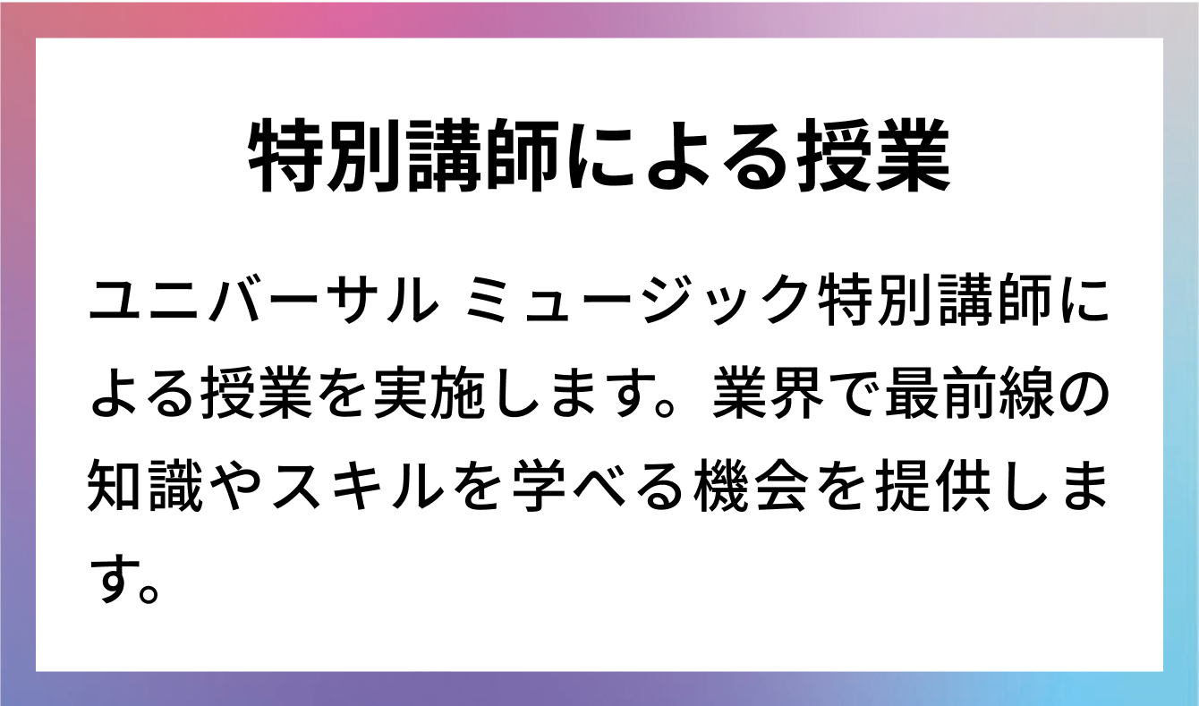 デビュー・就職サポート